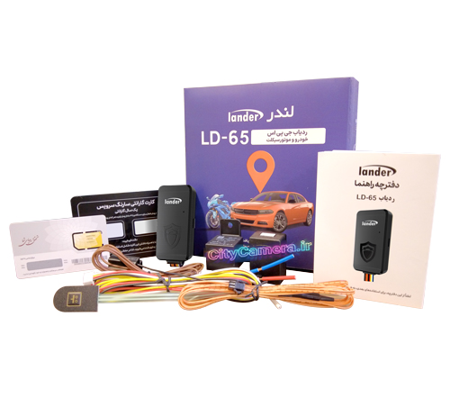 ردیاب خودرو لندر مدل LD-65